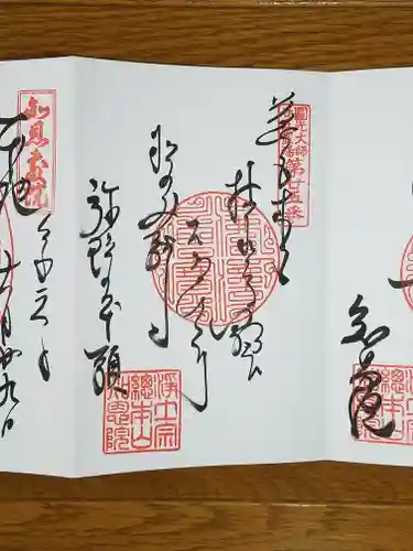 知恩院の御朱印