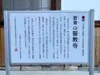 誓教寺(滋賀県)