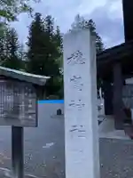 穂高神社本宮のその他建物