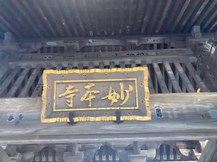妙本寺(神奈川県)