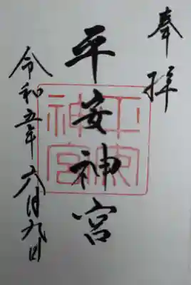 御朱印(直書き)
初穂料500円です