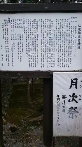 弘道館鹿島神社の歴史