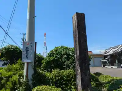 延寿寺(岐阜県)