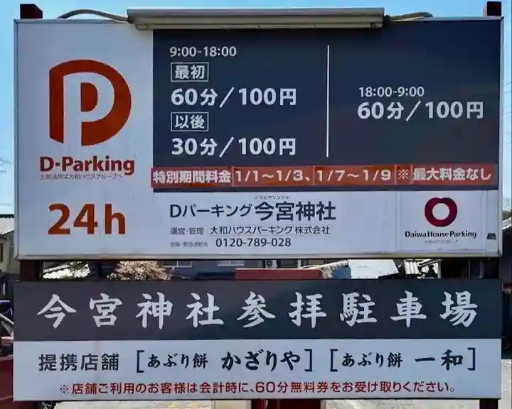 今宮神社(京都府)