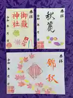 上尾御嶽神社の御朱印