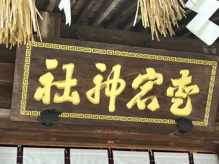 愛宕神社(宮城県)
