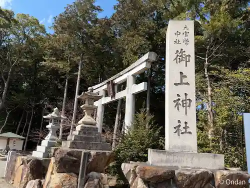 御上神社(滋賀県)