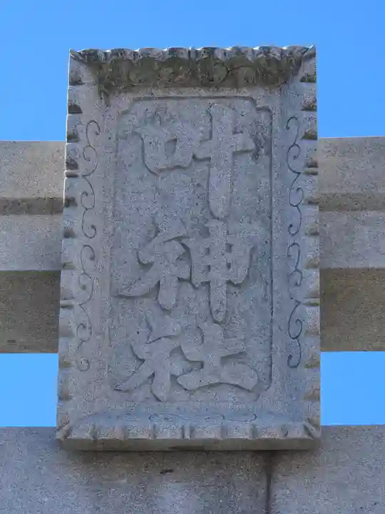 叶神社 (西叶神社)(神奈川県)