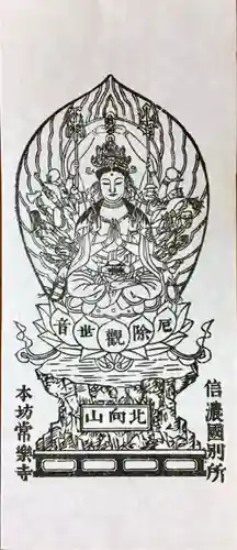 北向観音(長野県)