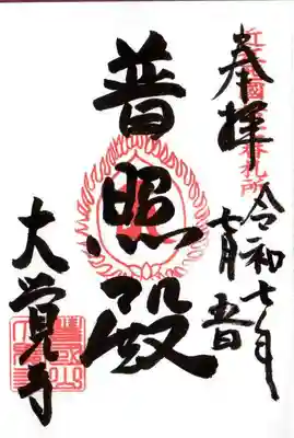 大覚寺(滋賀県)