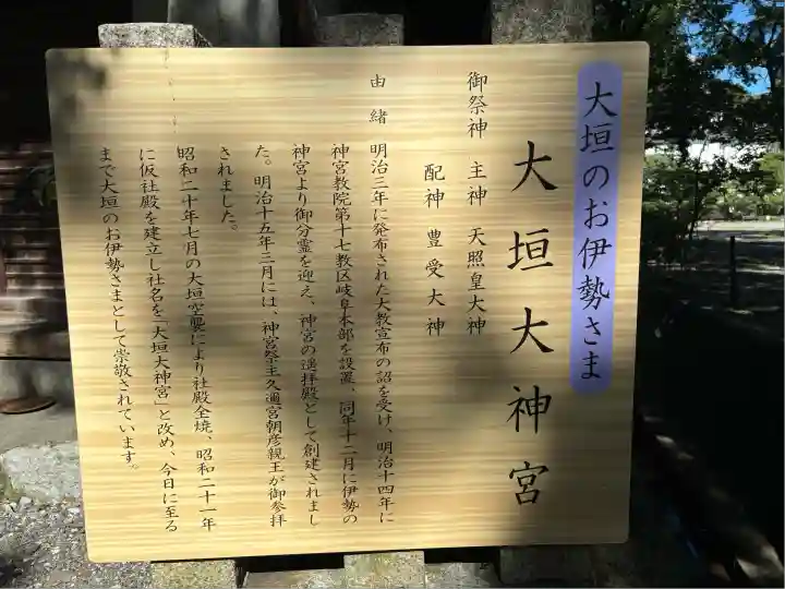 大垣大神宮(岐阜県)