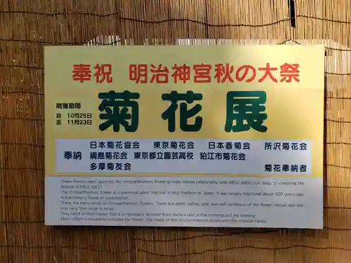 明治神宮のその他建物