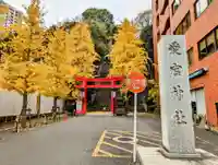 愛宕神社のその他建物