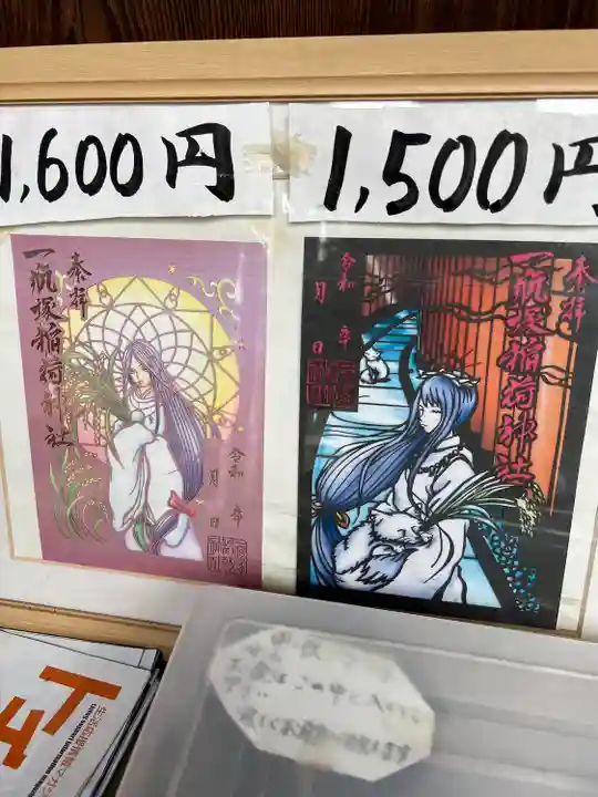 一瓶塚稲荷神社(栃木県)