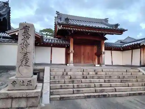 正住寺(和歌山県)