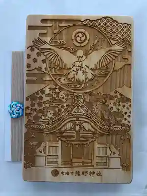 東海市熊野神社(愛知県)