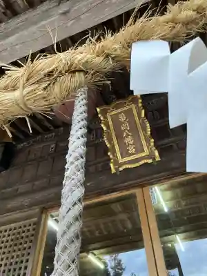 亀岡八幡宮(栃木県)