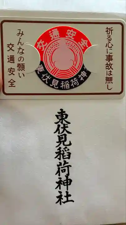 東伏見稲荷神社(東京都)