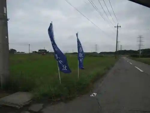 伏木香取神社(茨城県)