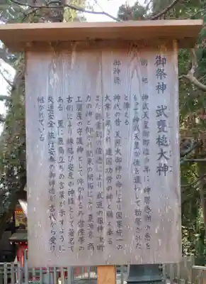 鹿島神宮の歴史