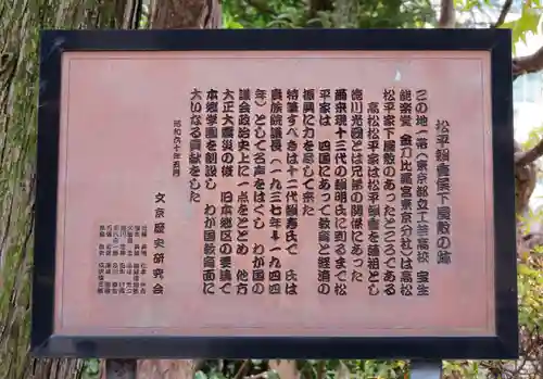 金刀比羅宮東京分社の歴史