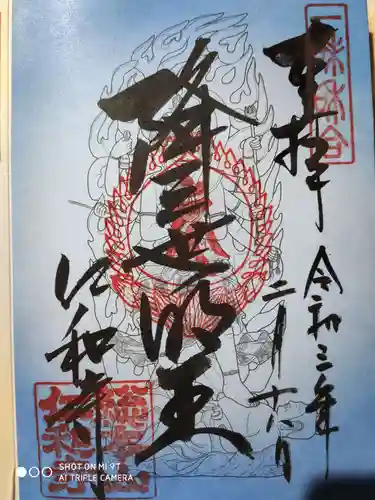 仁和寺の御朱印