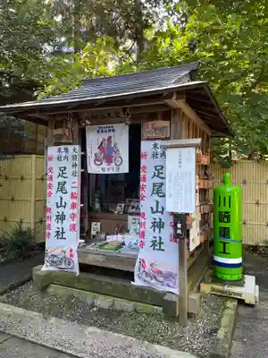大前神社(栃木県)