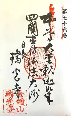 瑞光寺(愛知県)