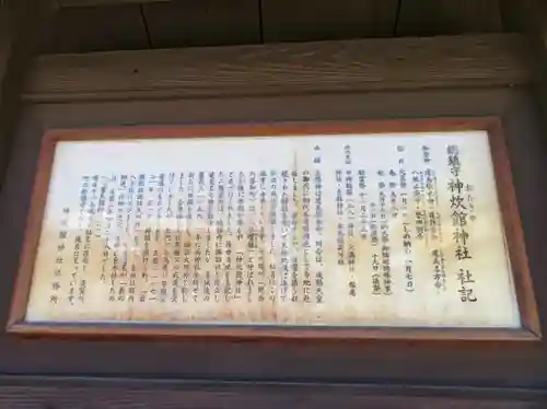 神炊館神社 ⁂奥州須賀川総鎮守⁂の歴史