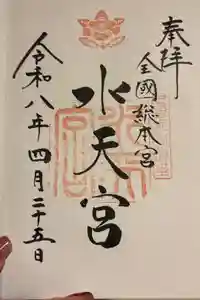 水天宮の御朱印