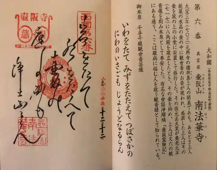 南法華寺(壷阪寺)(奈良県)