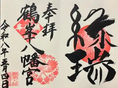 鶴峯八幡宮の{uncategorized: "未分類", other: "その他", undefined: "問題あり", building: "その他建物", grave: "お墓", sacred_gate: "鳥居", guardian: "狛犬", statue: "像", buddha: "仏像", history: "歴史", nature: "自然", garden: "庭園", animal: "動物", pagoda: "塔", temizu: "手水舎", mountain_gate: "山門・神門", sanctuary: "本殿・本堂", subordinate: "末社・摂社", art: "芸術", scenery: "景色", jizo: "地蔵", ema: "絵馬", goshuin: "御朱印", omikuji: "おみくじ", items: "授与品その他", amulet: "お守り", goshuincho: "御朱印帳", eats: "食事", festival: "お祭り", votive_dance: "神楽", shichigosan: "七五三参", wedding: "結婚式", experience: "体験その他", initially: "初詣", around: "周辺", anti_infection: "感染症対策"}