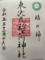 東伏見稲荷神社(東京都)