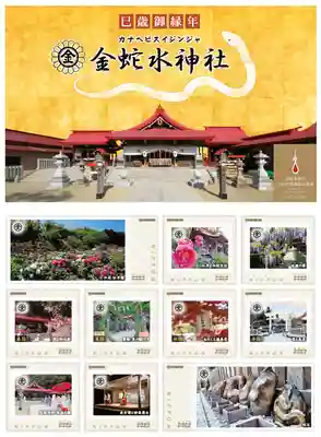 金蛇水神社(宮城県)