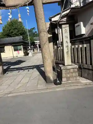 熊野大神宮(大阪府)