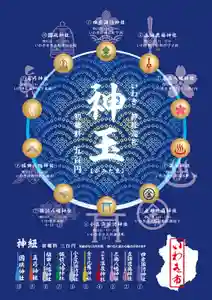 温泉神社〜いわき湯本温泉〜の授与品その他(2022年06月27日(月) 09時05分07秒投稿)