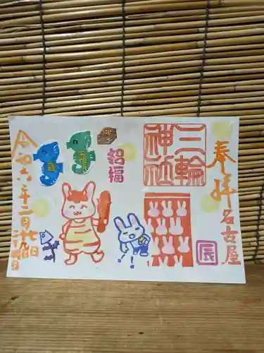 三輪神社(愛知県)