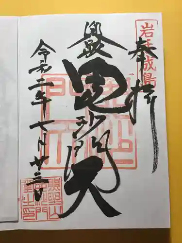 熊野神社の御朱印