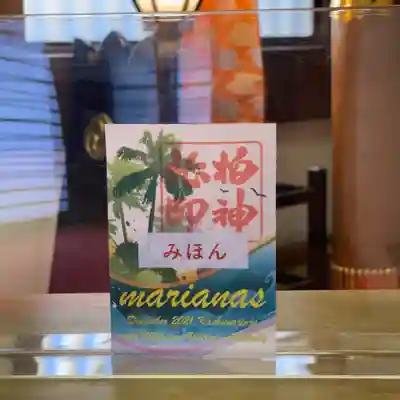 マリアナ政府観光局x柏神社