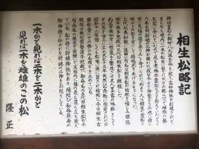 高砂神社の歴史