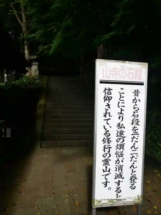 宝珠山 立石寺(山形県)