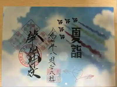 溝旗神社（肇國神社）(岐阜県)