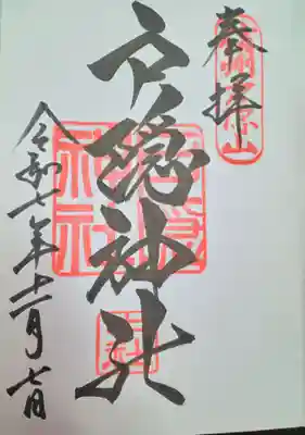 戸隠神社中社(長野県)