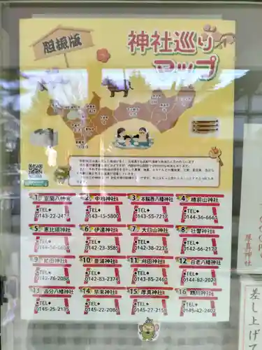 厚真神社のその他建物