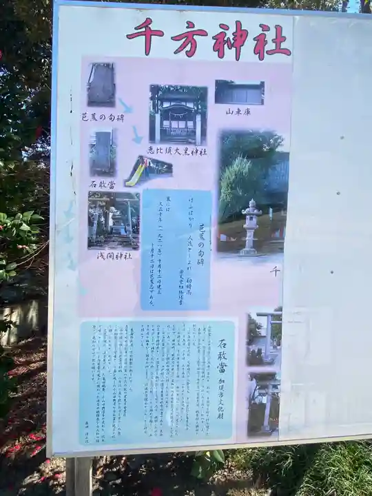 千方神社のその他建物