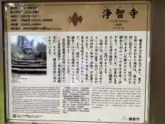 浄智寺の歴史