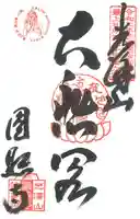 円照寺(山形県)