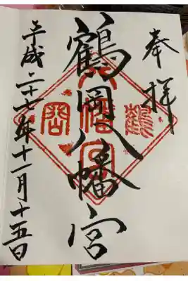 源氏の総氏神、御朱印の列がすごく長かった事を覚えています…