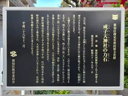 成子天神社(東京都)