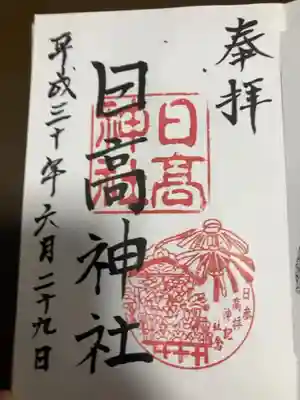 御朱印の記録の為に投稿。